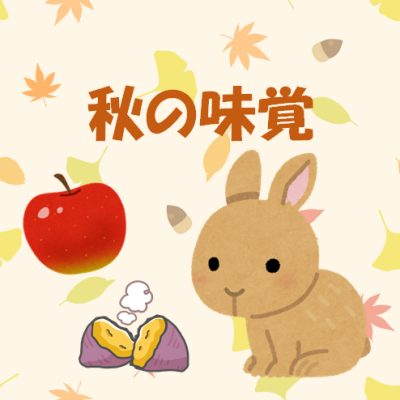 🍎秋の味覚②🍠