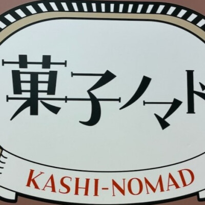 🍡月一限定入荷のご案内（9月）🍡