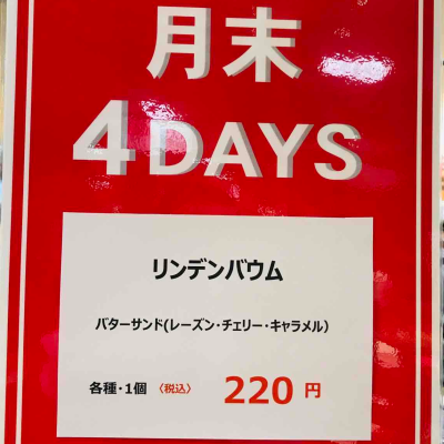 月末4DAYS開催中です！！