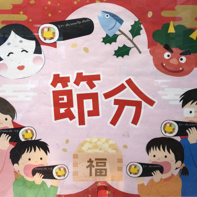 👹節分のお菓子特集👹