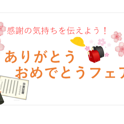 🌸感謝の気持ちを伝えよう💐