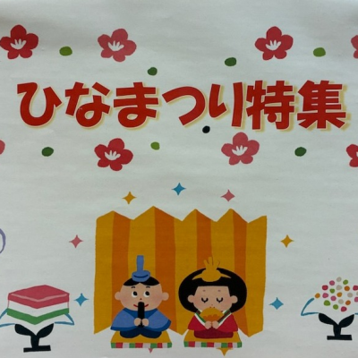 🎎ひなまつり特集🎎