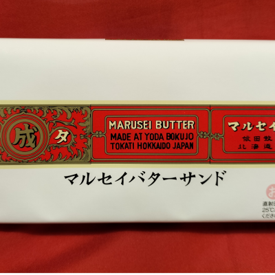 『マルセイバターサンド』入荷致しました!!