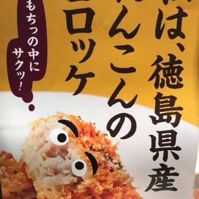 もちっの中にサクッ！
