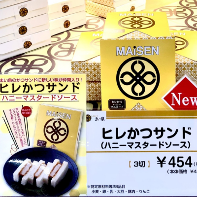 新商品✨ハニーマスタードソースの･･･🍯