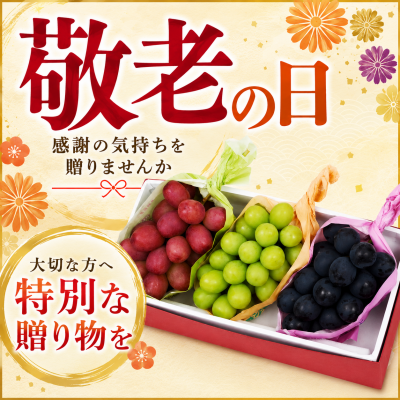 9月21日は敬老の日🎌