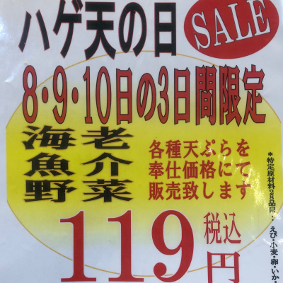 🍤3日間限定SALE！🍤