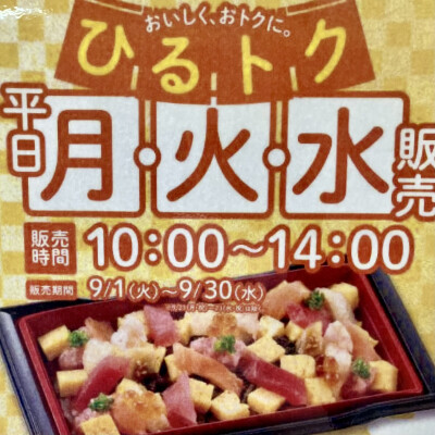 〈京樽〉平日の月･火･水🍣ひるトク🉐✨