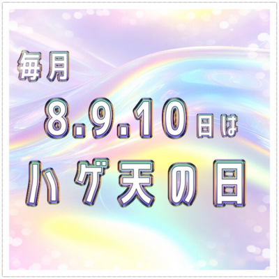 🍤3日間限定SALE！🍤