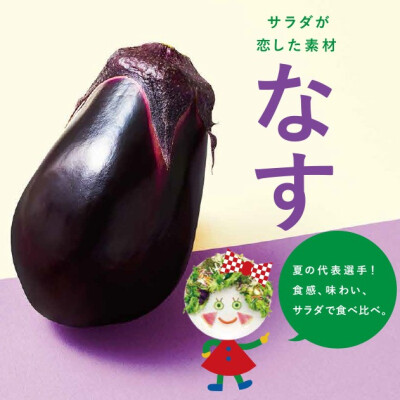 🍆〈アールエフワン〉🍆よりナス🍆のサラダ4種のご紹介🍆