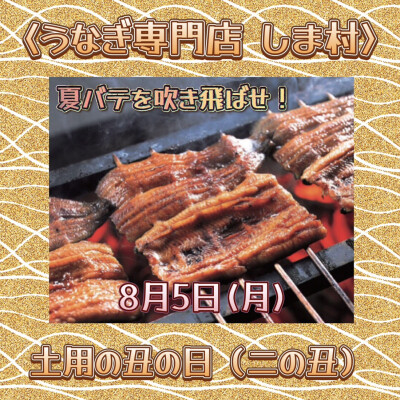 5日(月)も土用の丑の日（二の丑）🍀