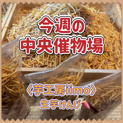 🌷3/12～18🌾食料品🍙中央催物場情報🌷