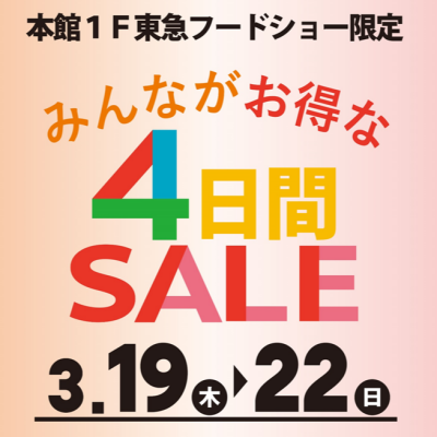 みんなお🉐なサンクス４デイズ‼️