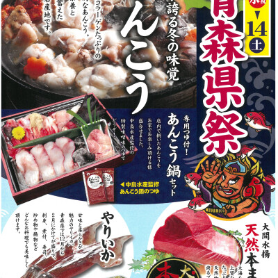 〈築地 中島水産〉青森県祭🐟️　開催!!