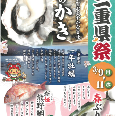〈築地 中島水産〉三重県祭🐟️　開催!!