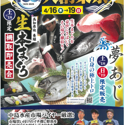 〈築地 中島水産〉大創業祭　開催!!