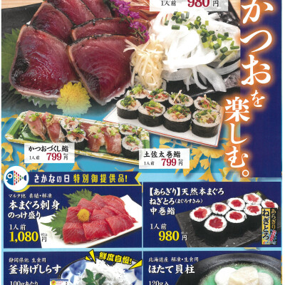 〈築地 中島水産〉毎月3日～7日は【さかなの日】
