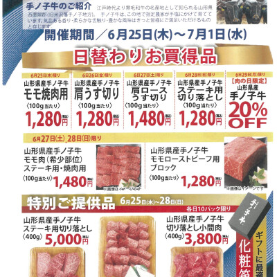 精肉あづま　『手ノ子牛まつり』開催!!