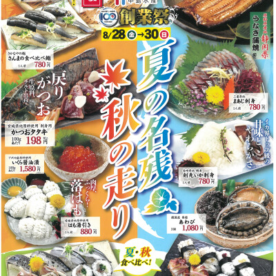 〈築地 中島水産〉創業祭　開催!!