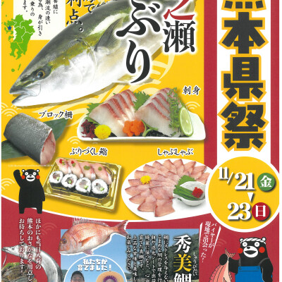 〈築地 中島水産〉熊本県祭🐟️　開催!!