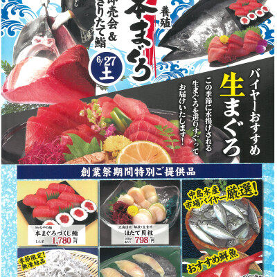 〈築地 中島水産〉創業祭　開催