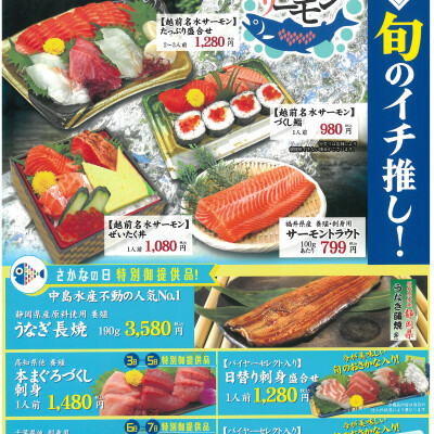 〈築地 中島水産〉毎月3日～7日は【さかなの日】