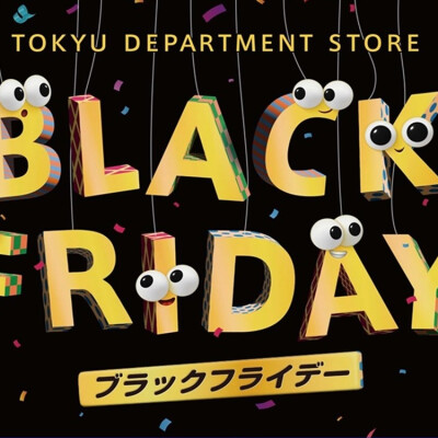 〈ザ・マーケットプラス〉　『BLACK FRIDAY』  イベント情報　