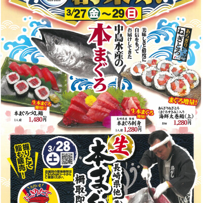〈築地 中島水産〉創業祭　開催!!