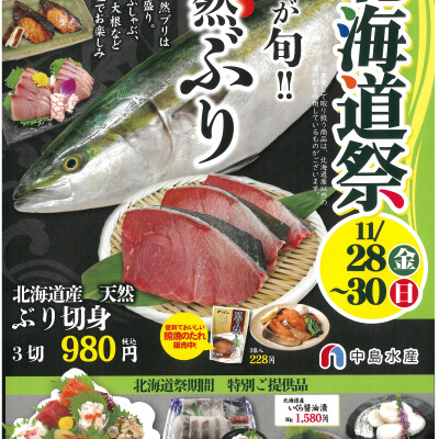 〈築地 中島水産〉北海道祭🐟️　開催!!