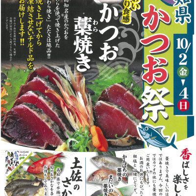 〈築地 中島水産〉高知県かつお祭　開催!!