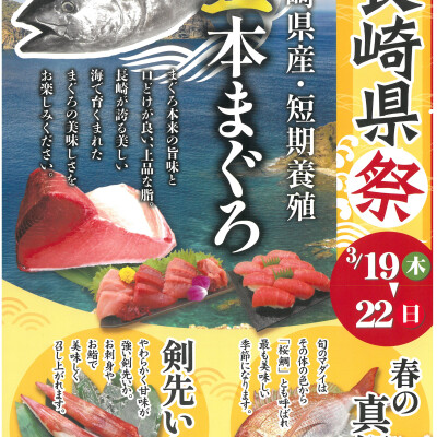 〈築地 中島水産〉長崎県祭🐟️　開催!!