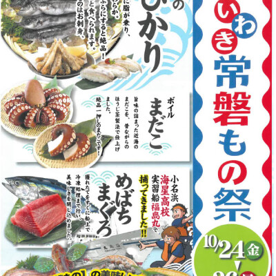 〈築地 中島水産〉いわき常磐もの祭🐟️　