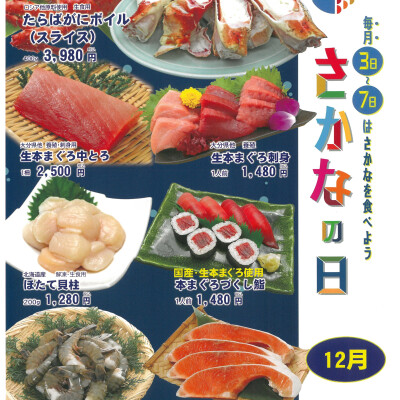 〈築地 中島水産〉毎月恒例『さかなの日』!!