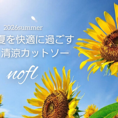 🌻夏を快適に過ごす清涼カットソー🌻