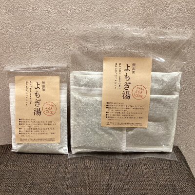 無添加『よもぎ湯』