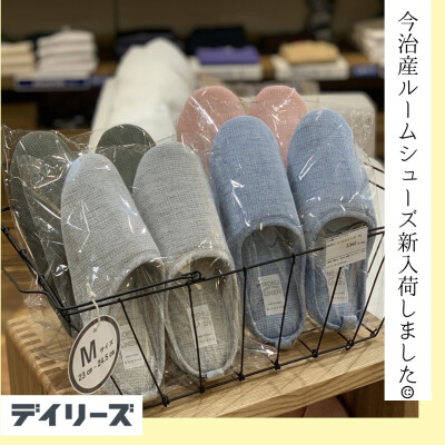 【新入荷】今治産 リネンルームシューズ
