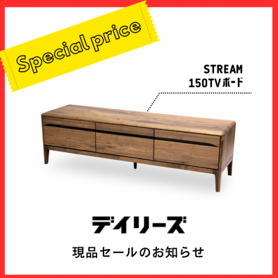 【現品セール】ウォールナットTVボード