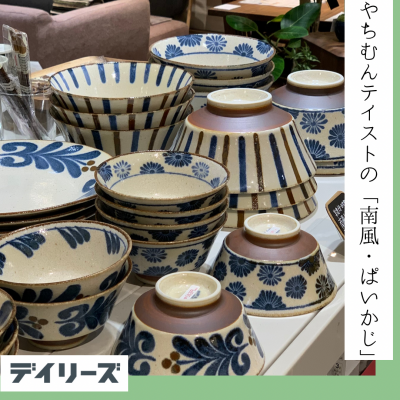 【再入荷】沖縄気分を感じられる「南風・ぱいかじ」シリーズ