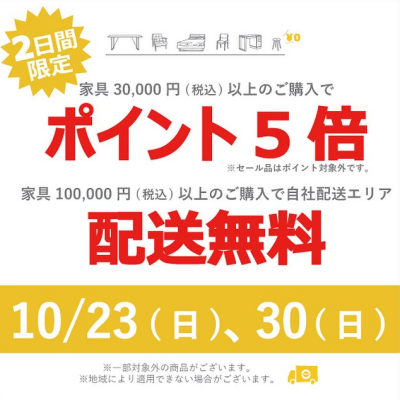 【2日間限定！】お得なキャンペーン実施中
