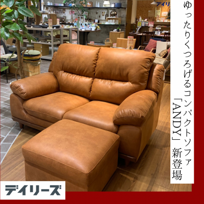 【新入荷】レザー調がお洒落なゆったりソファ