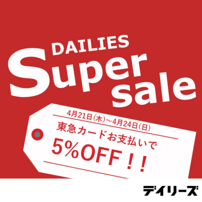 スーパーセール&送料無料キャンペーン