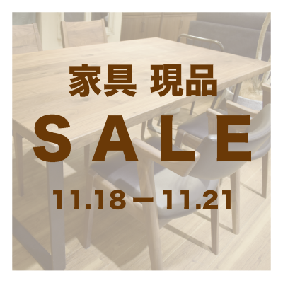 【SALE!!】家具現品SALE！！