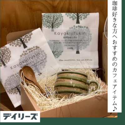 ギフトにも◎ 珈琲アイテムのご紹介☕︎
