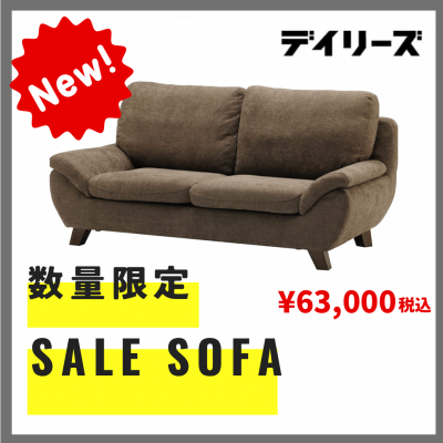 【数量限定！】お得なソファが新入荷