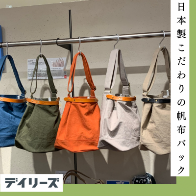 【SUOLO(スオーロ)】上質な日本製キャンバスバック