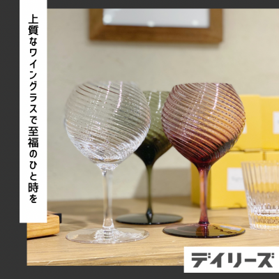 【新入荷】sghr ワイングラス