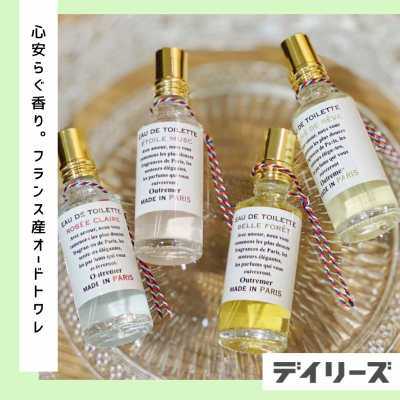 【新入荷】アロマリンの香水