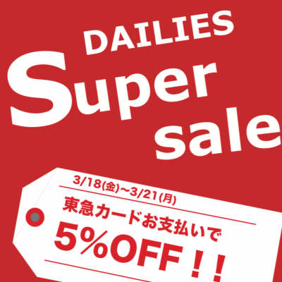 【予告】Thanks!4DAYS & 5%OFFセール