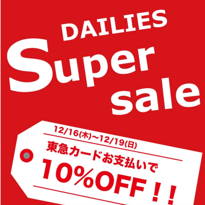 【東急サンクス4DAYS最終日‼︎】