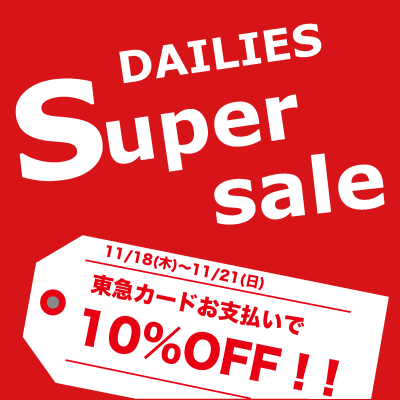 【SALE!!】東急カードお支払いで10%OFF！！